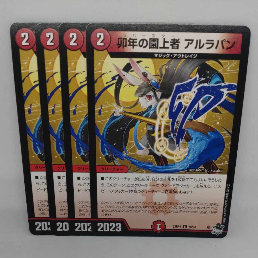 Rabbit Year of the Rabbit Garden Shojo, Arlapin C 65/74