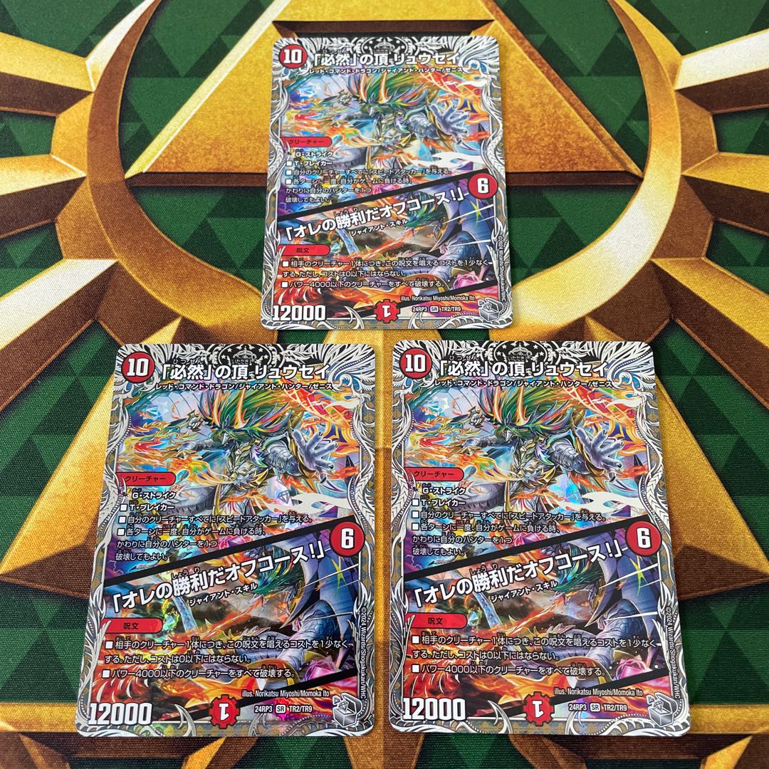 必然」の頂 リュウセイ｜「オレの勝利だオフコース!」(銀トレジャー