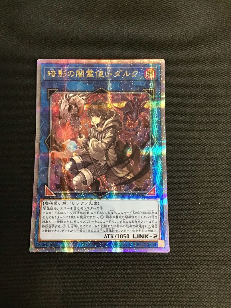 暗影の闇霊使いダルク QCSE・25thシク QCCU-JP189 1枚