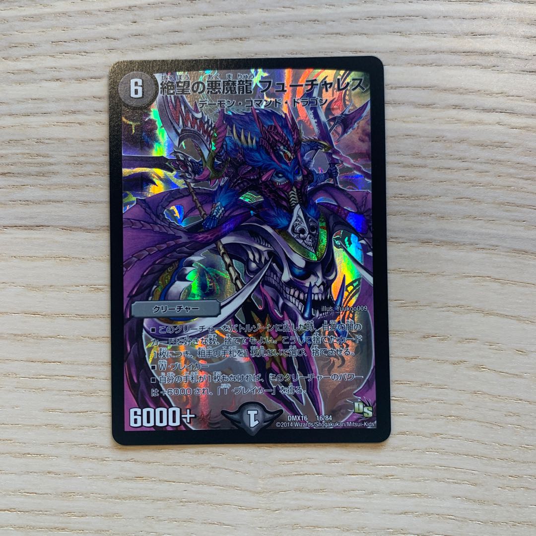 【セット販売のみ可】絶望の悪魔龍　フューチャレス 1枚