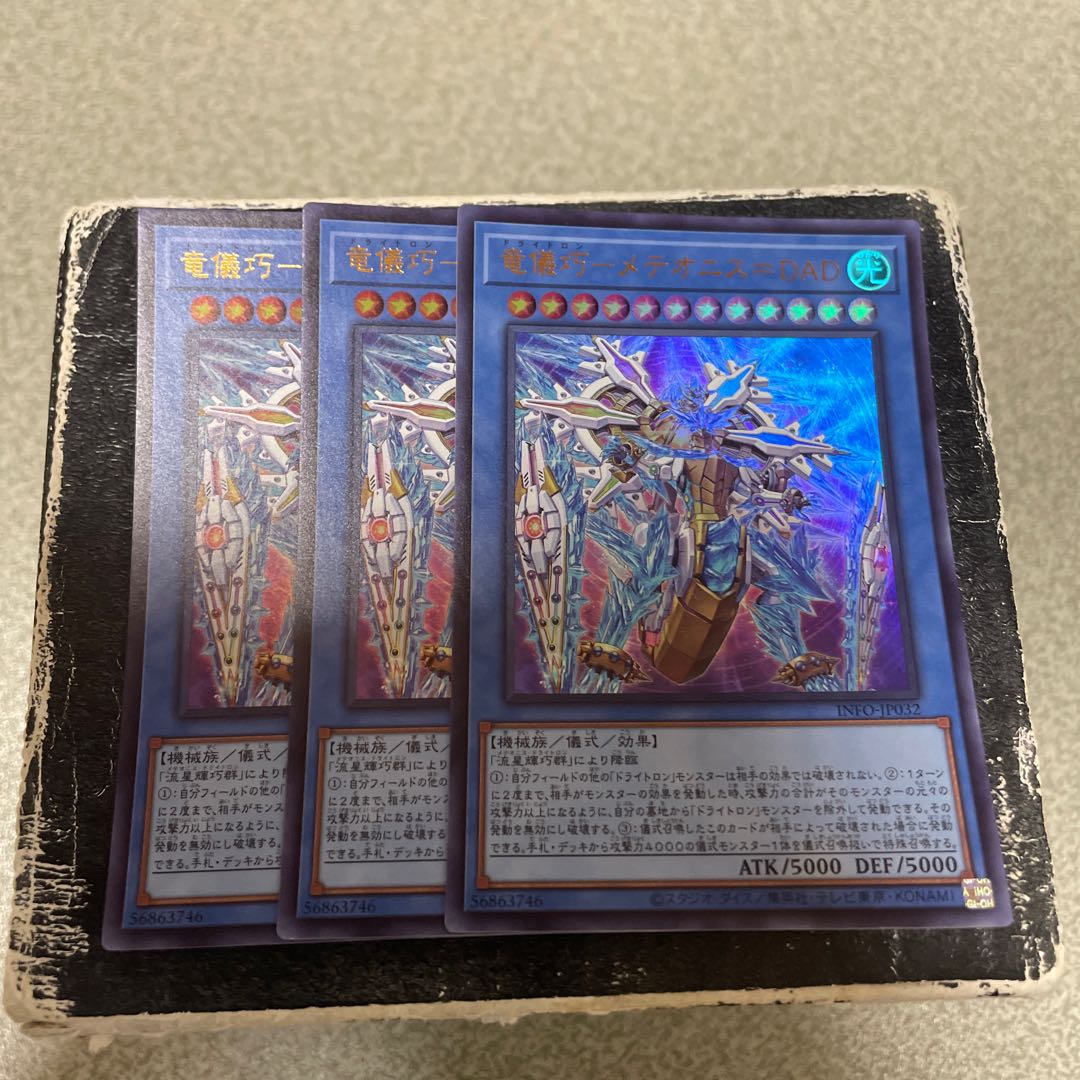 set of three Ryugi Takumi - Meteonis=DAD Ultra Rare INFO-JP032 1枚