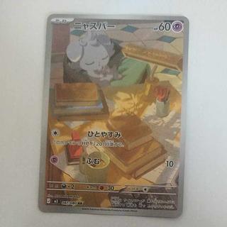 @2 @2 ニャスパー AR 087/080 1枚