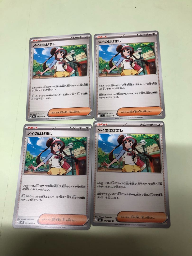 Rosa's Hashimashi U 075/080 4枚