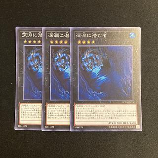 e120 Abyss Dweller Super Rare 3-card set Yu-Gi-Oh!
