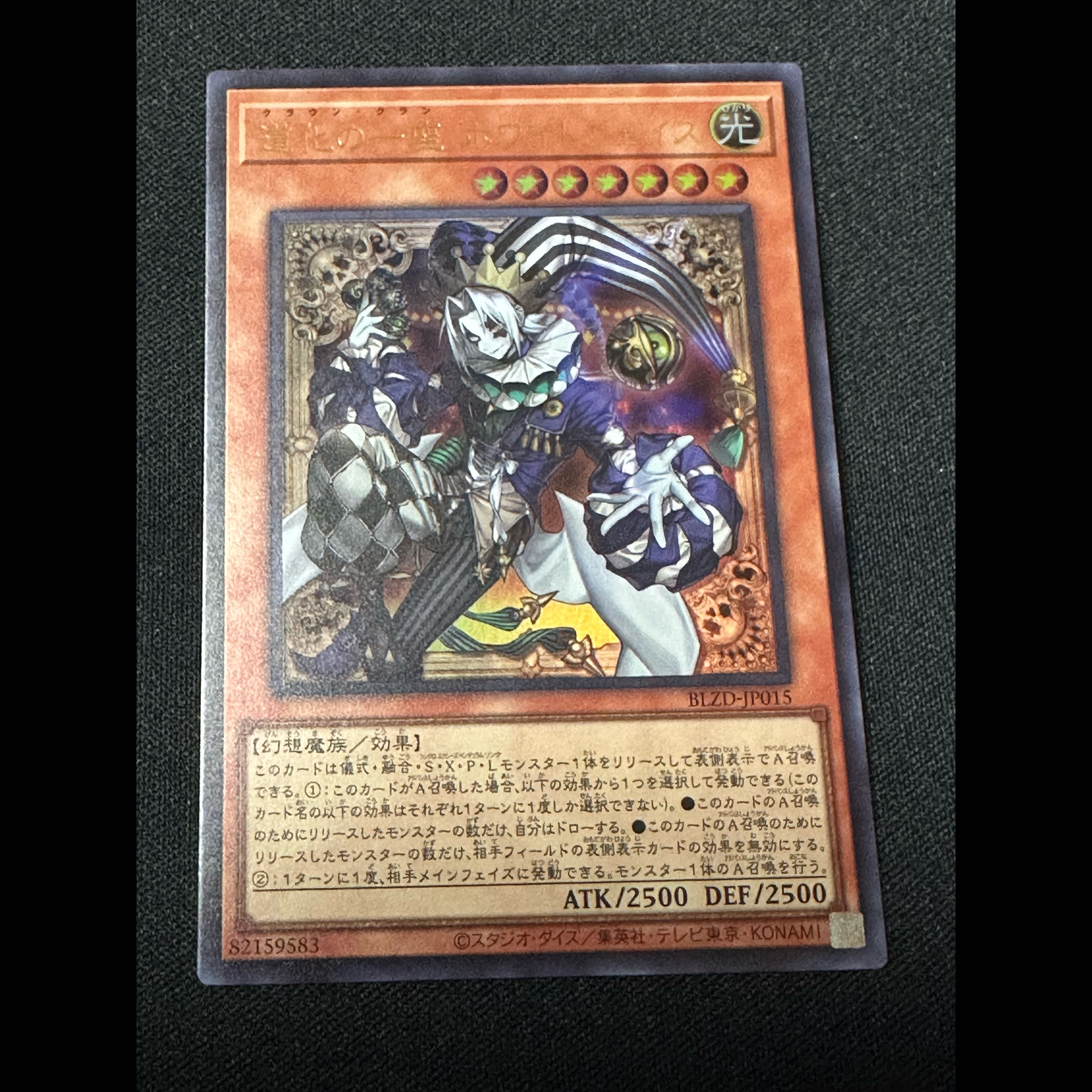 3枚セット 道化の一座 ホワイトフェイス ウルトラレア BLZD-JP015 3枚