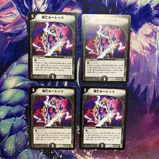 Roulette of Ruin R 14/55 4枚