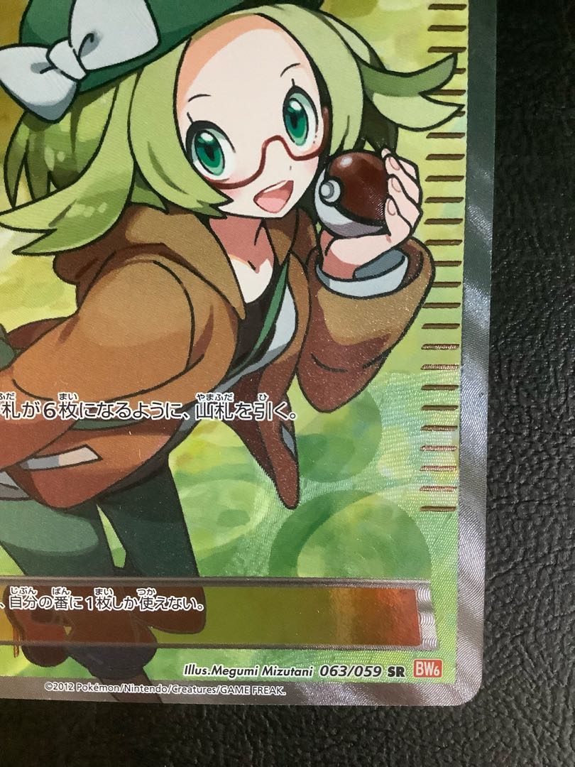 【ポケカ】ベル SR コールドフレア 　ARS9 ベル SR [コールドフレア] BW6 063/059 美品 ポケモンカード