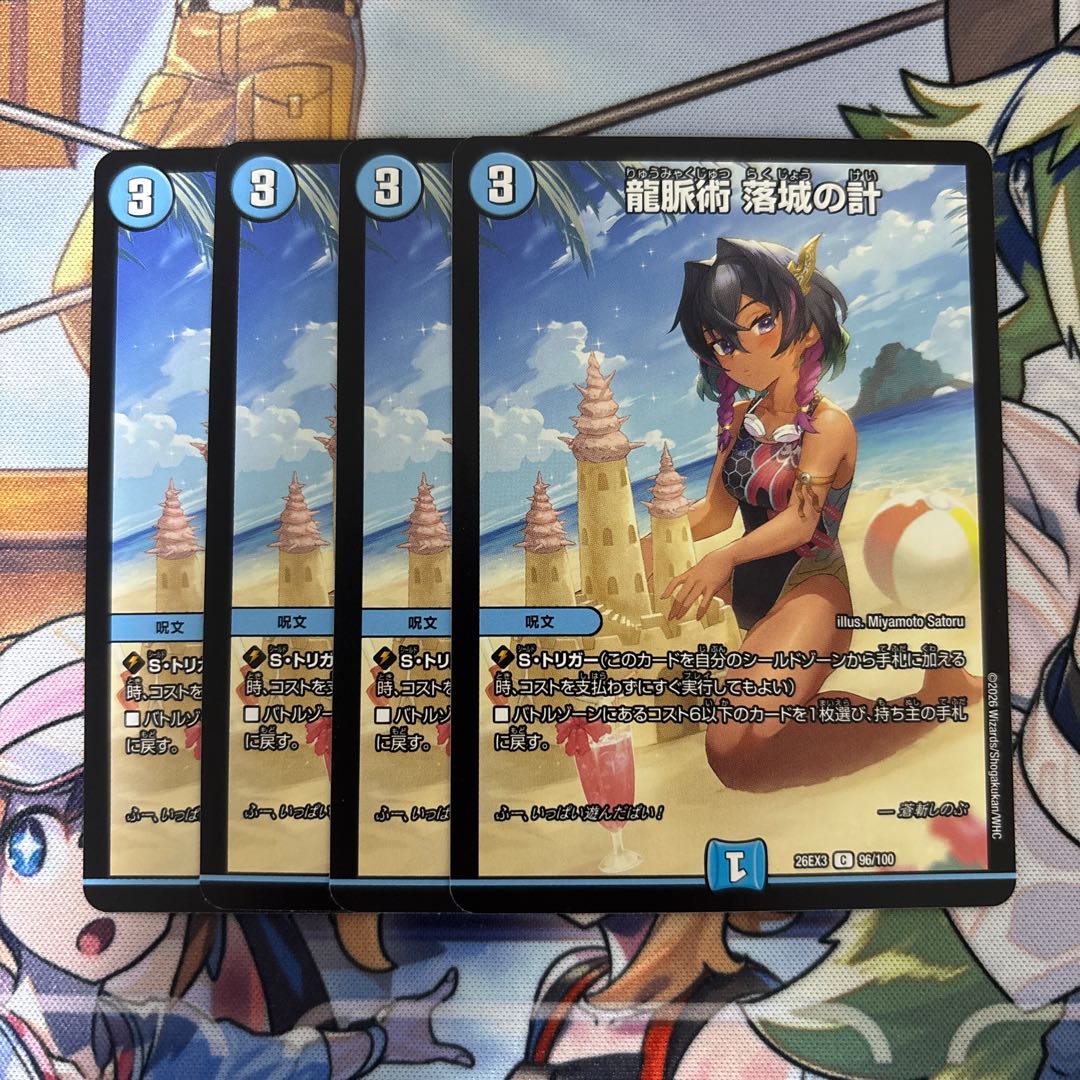Dragon Vein Art: Strategy to Capture the Castle (4 cards) Dragon Girl 4枚