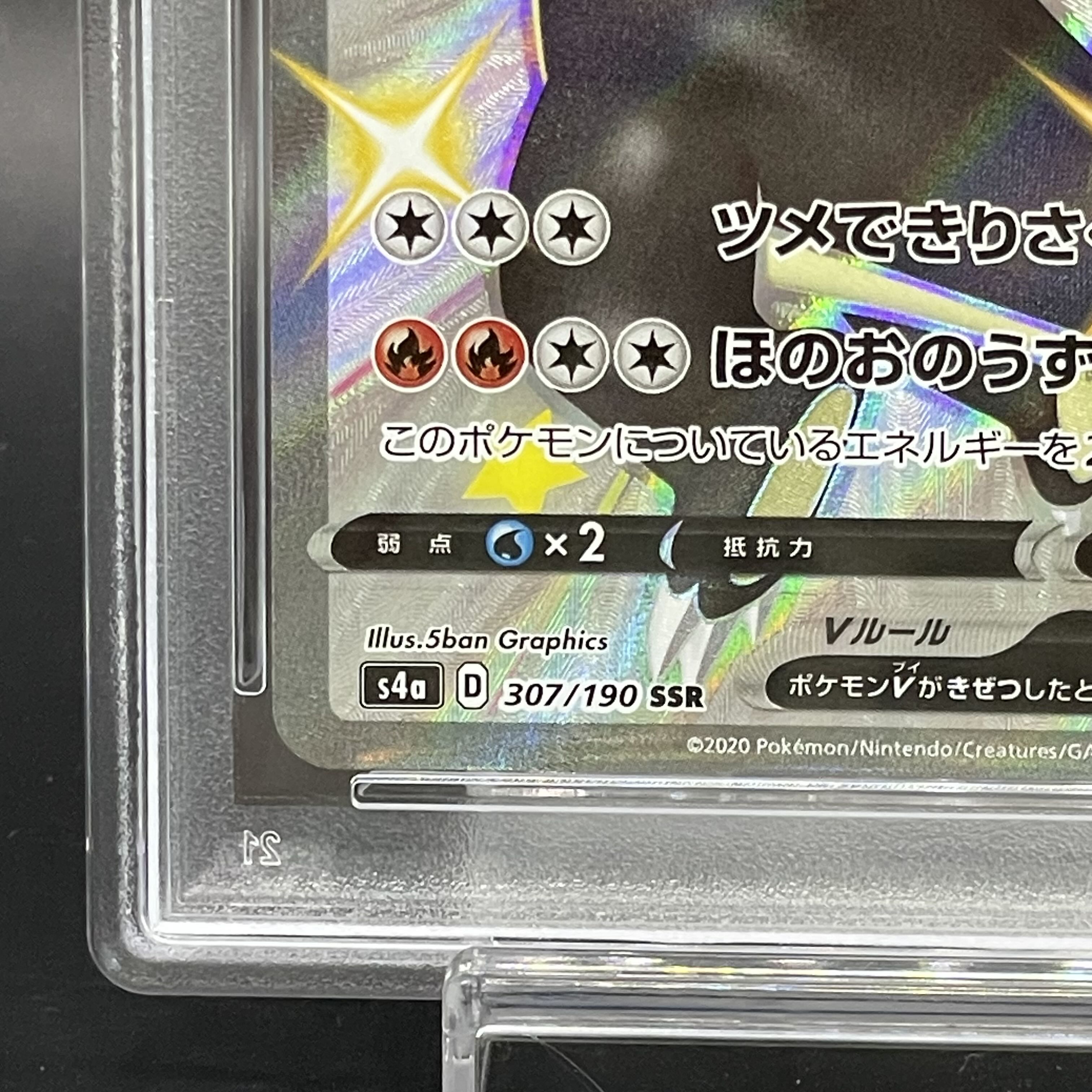 【PSA10】リザードンV SSR 307/190 1枚