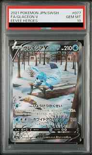 【PSA10】グレイシアV SR 077/069