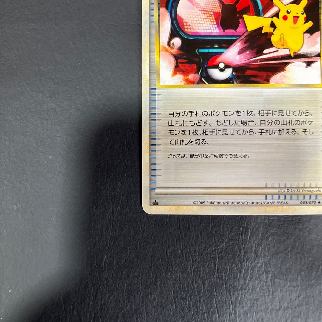 Condition: B Pokemon Pokémon Card Communication 1枚