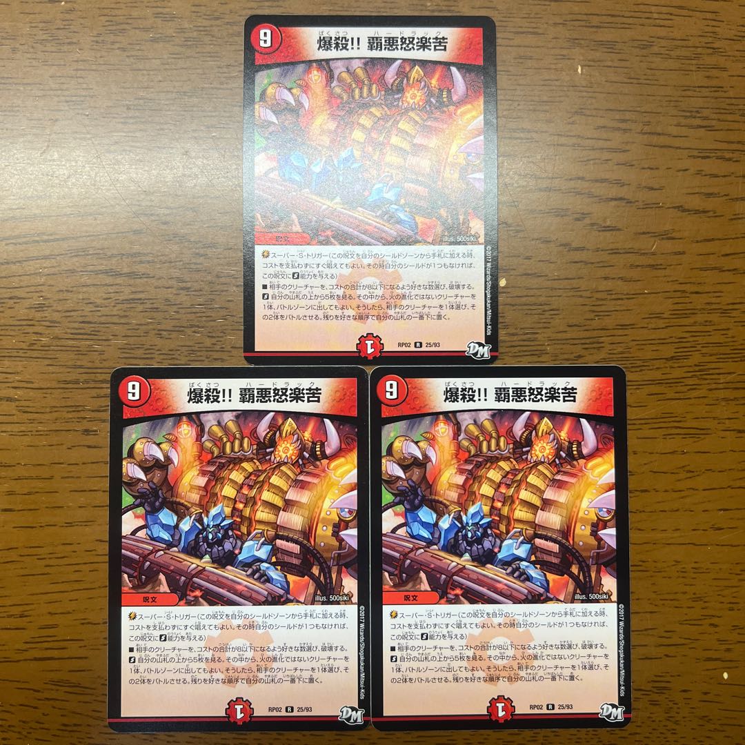 爆殺!! 覇亜怒楽苦 R 25/93 1枚