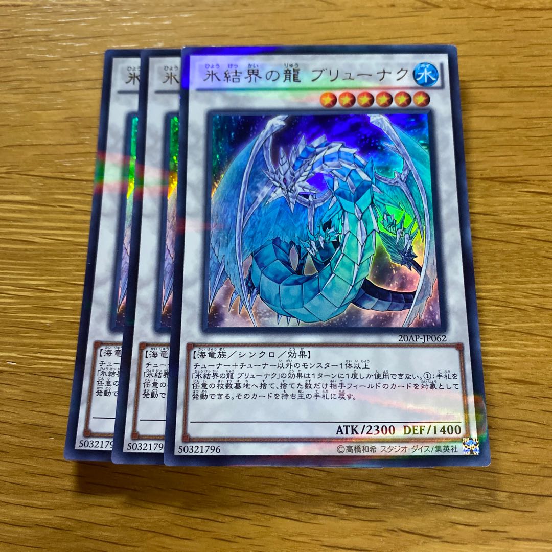氷結界の龍 ブリューナク パラレル ウルトレレア JP062 1枚