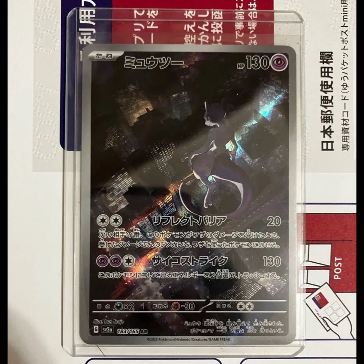 ミュウツー AR 183/165 1枚の通販 ポイくん。（1406243346） | magi