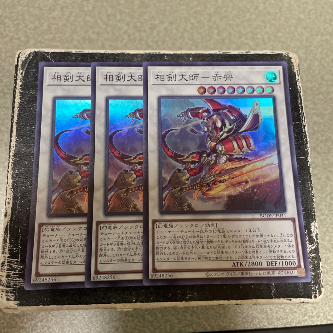 3枚セット 相剣大師-赤霄 スーパーレア JP041 1枚