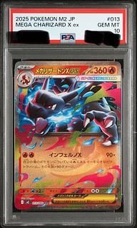 PSA10 メガリザードンXex RR 013/080 1枚