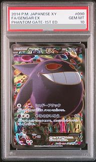 PSA10] GengarEX SR 090/088 1枚
