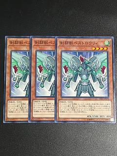 遊戯王スタジオ 3枚 剣闘獣ベストロウリィ ノーマル JP008