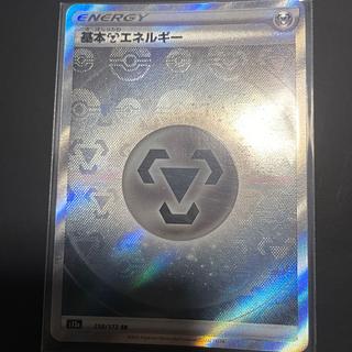 基本鋼エネルギー