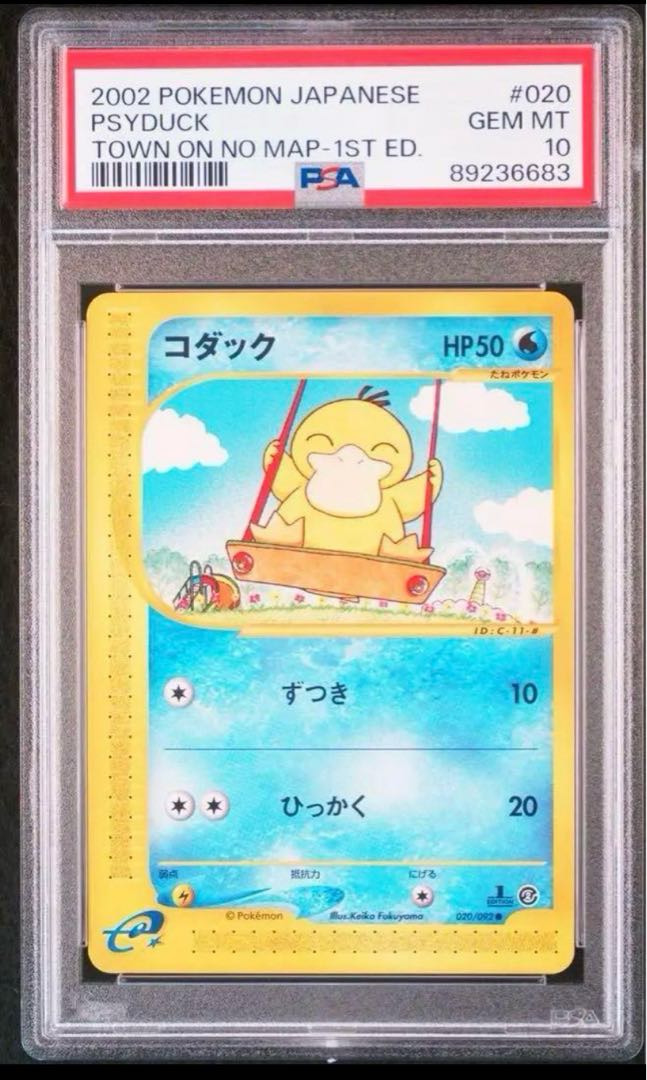 【PSA10】 ポケモンカードe コダック 地図にない街(e2) 020/092