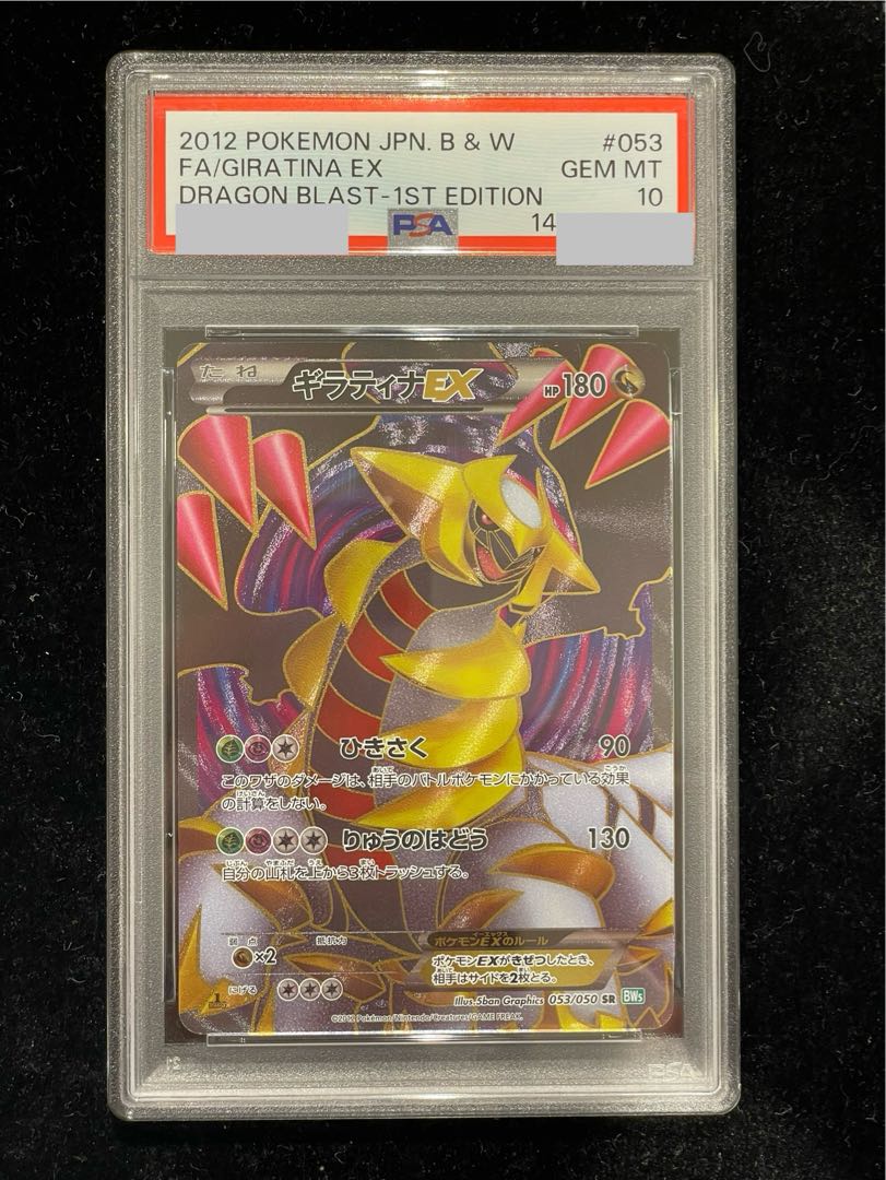 【PSA10】ギラティナEX SR 053/050 1枚