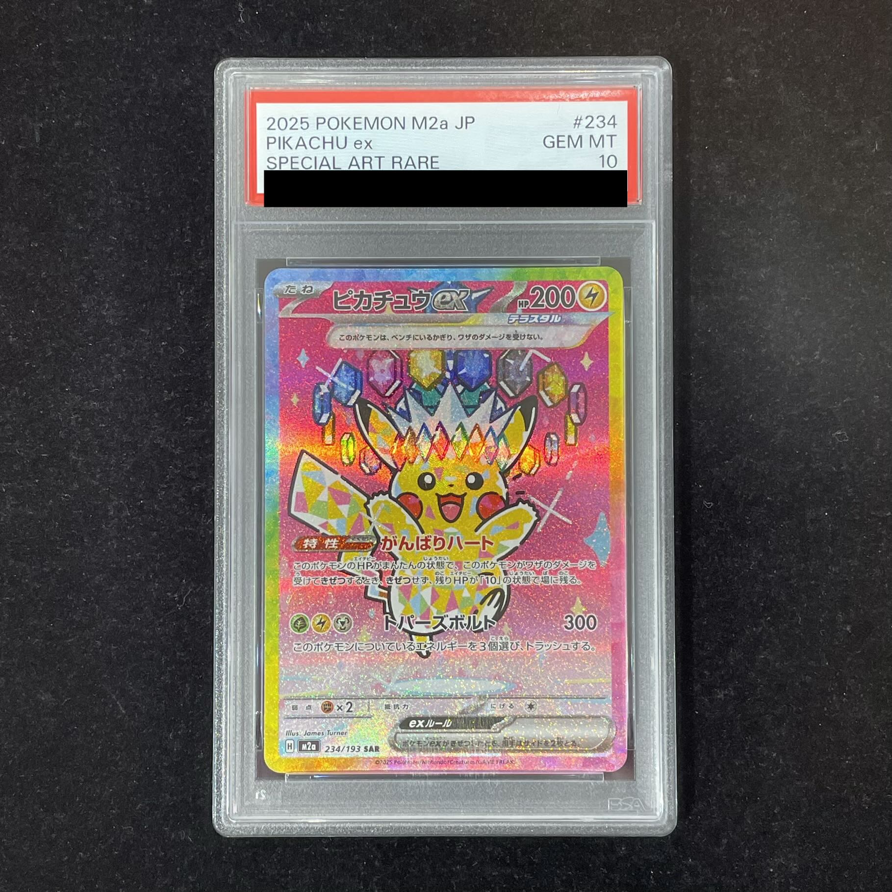 【PSA10】ピカチュウex SAR 234/193 1枚