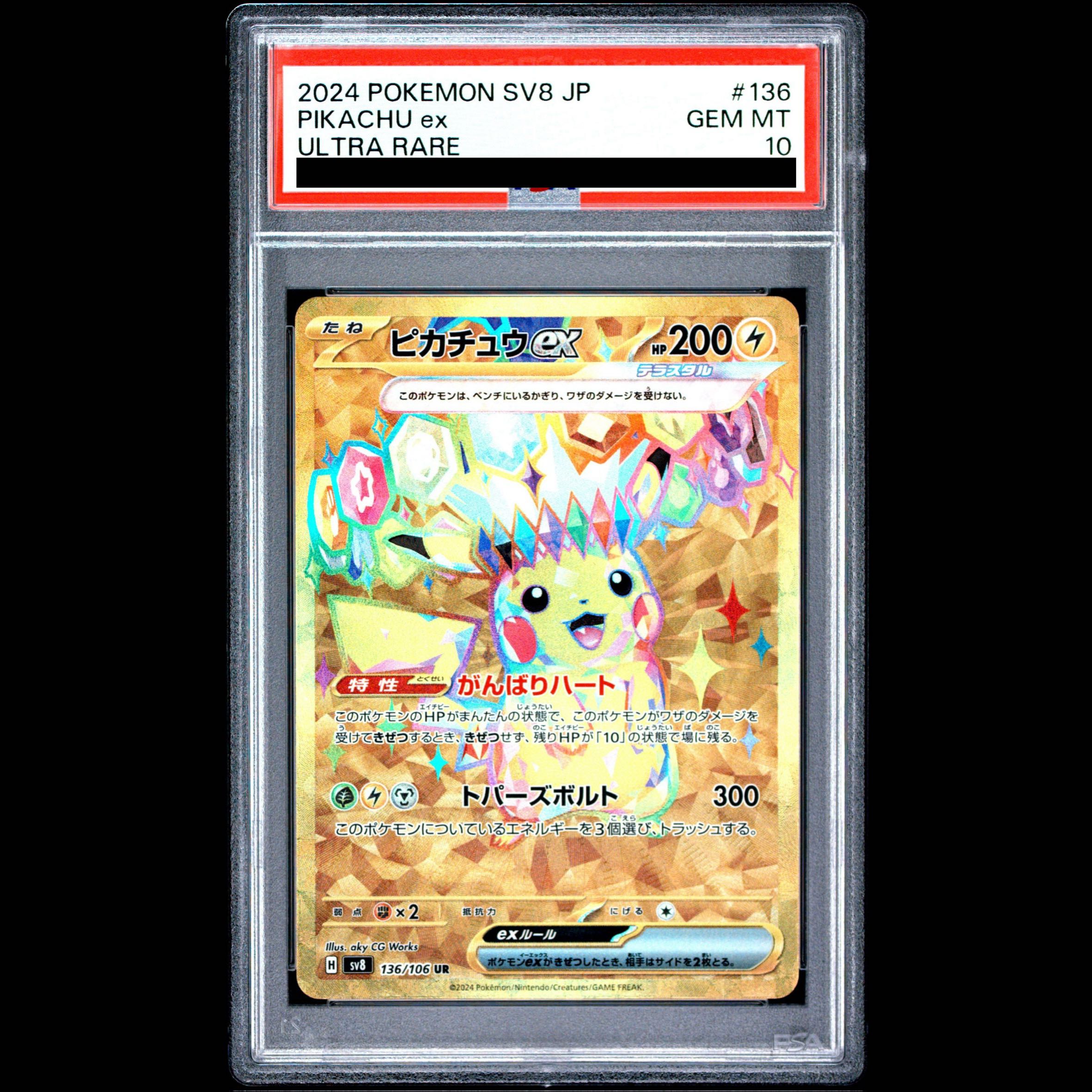 【PSA10】ピカチュウex UR 136/106 1枚