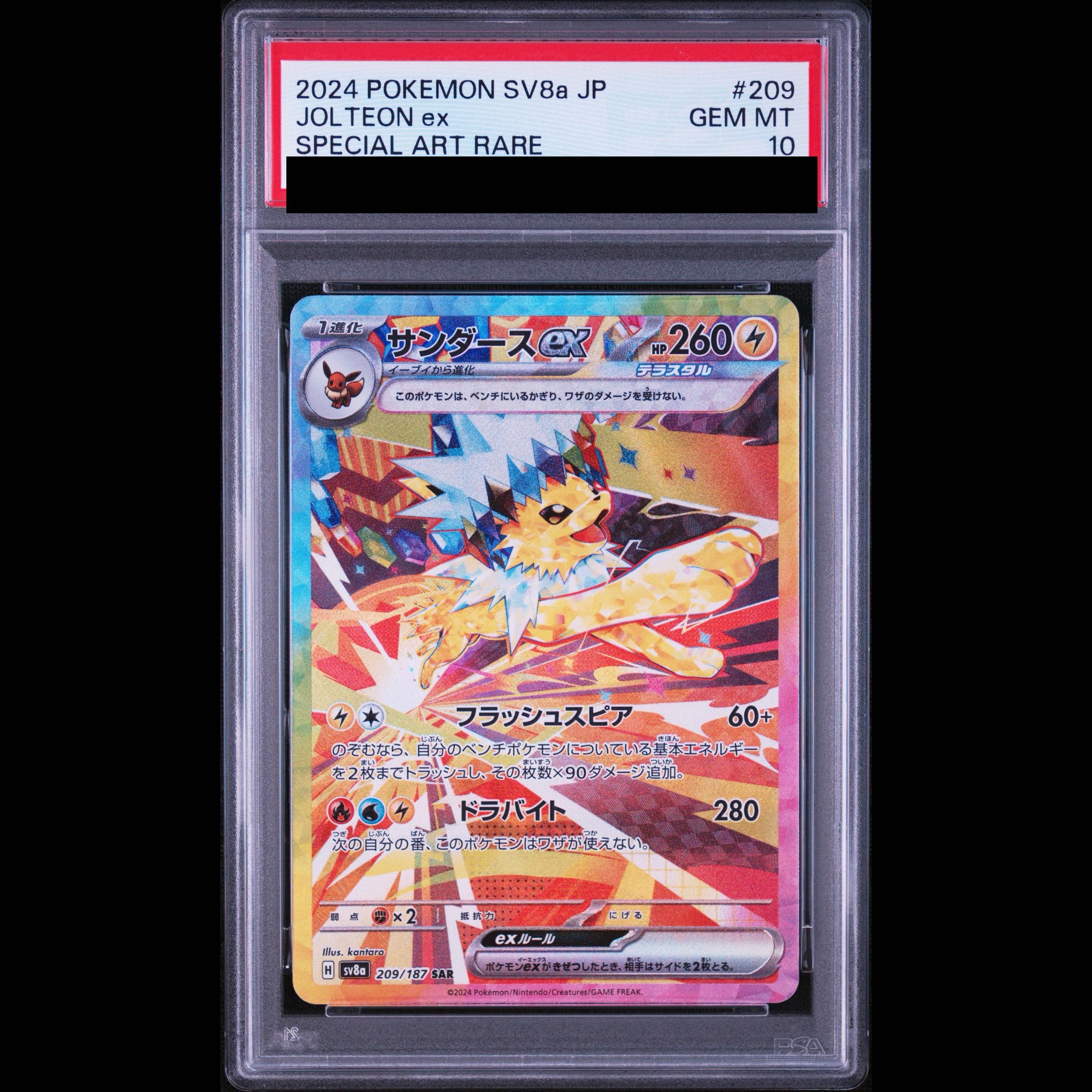 [PSA10] Jolteonex SAR 209/187 1枚