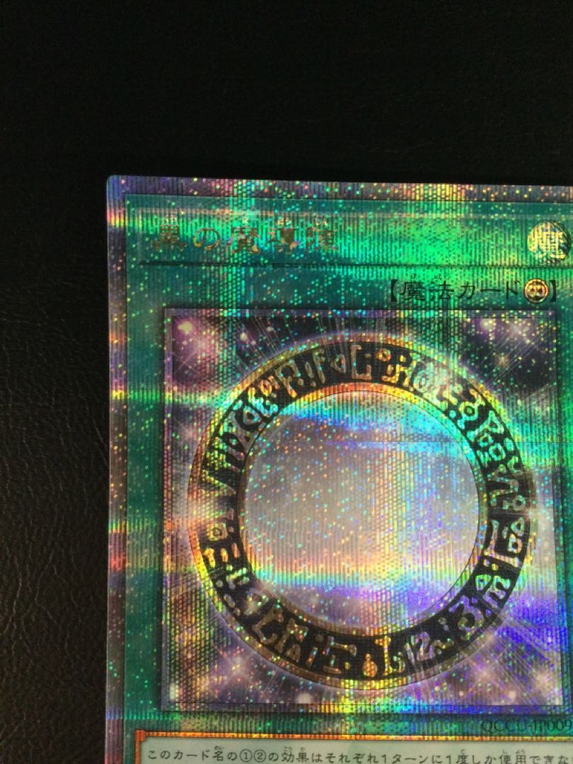 ④ 黒の魔導陣 QCSE・25thシク QCCU-JP009