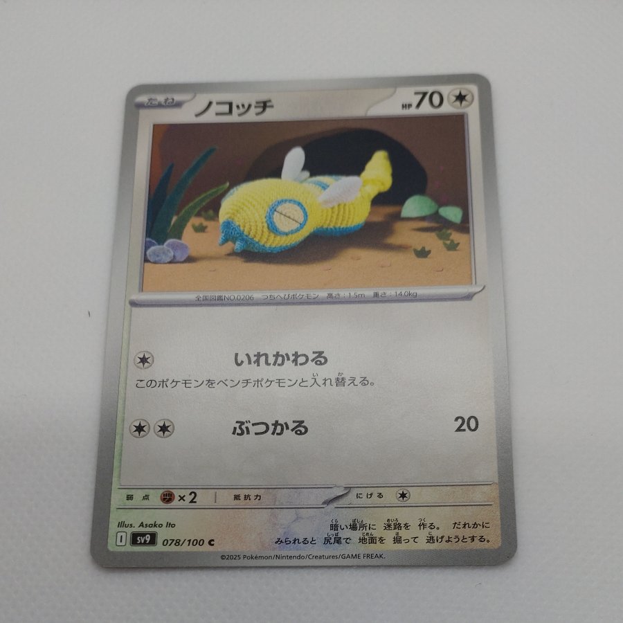 ポケモンカード　ノコッチまとめ　260711705 1枚