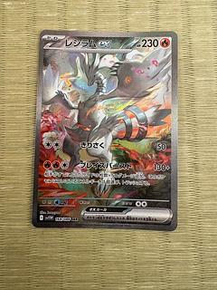 レシラムex SAR 168/086