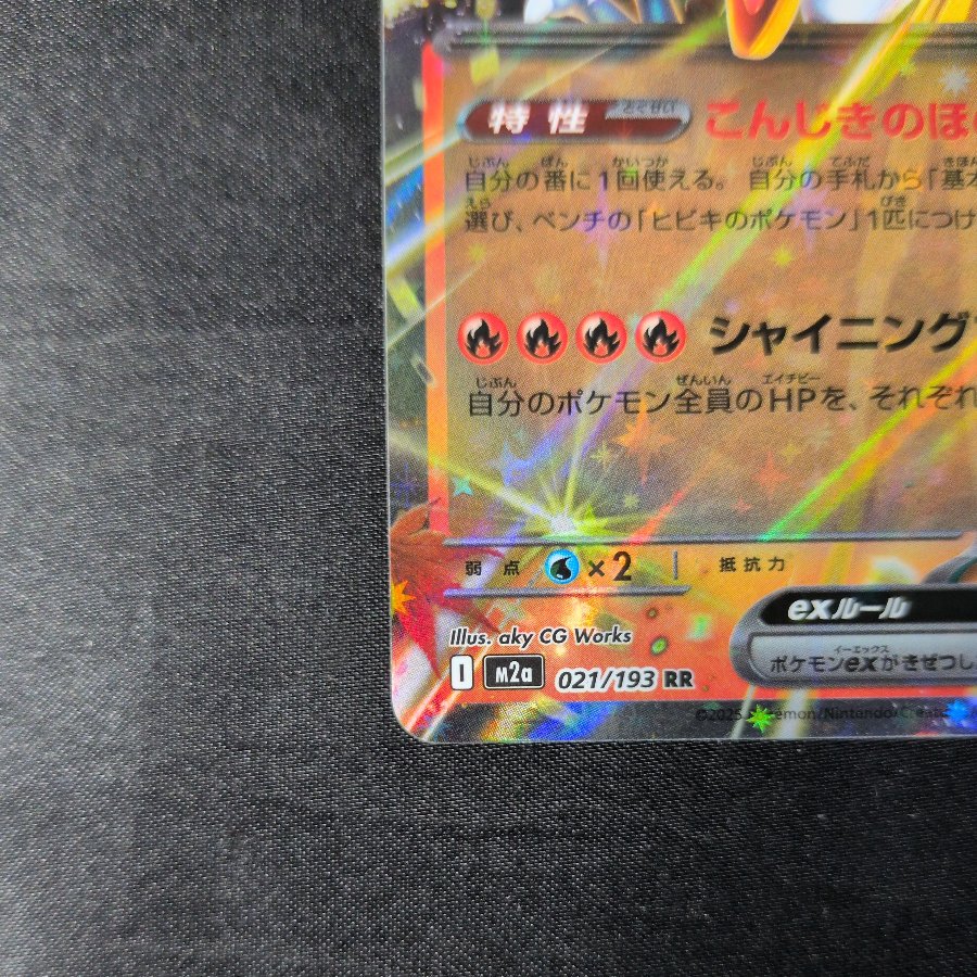 ヒビキのホウオウex RR 021/193 1枚