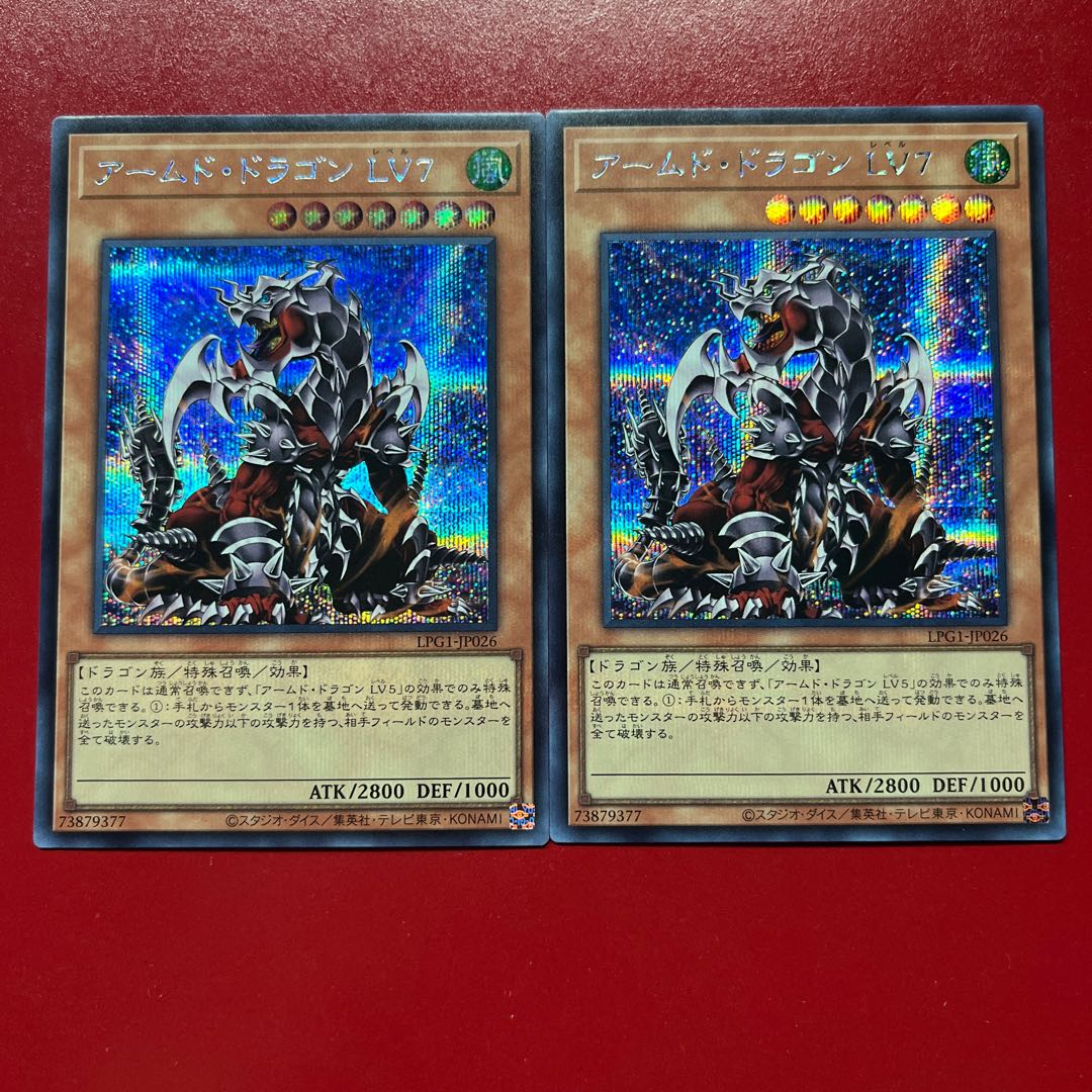 Bfg Armed Dragon LV7 Secret Rare LPG1-JP026 2枚