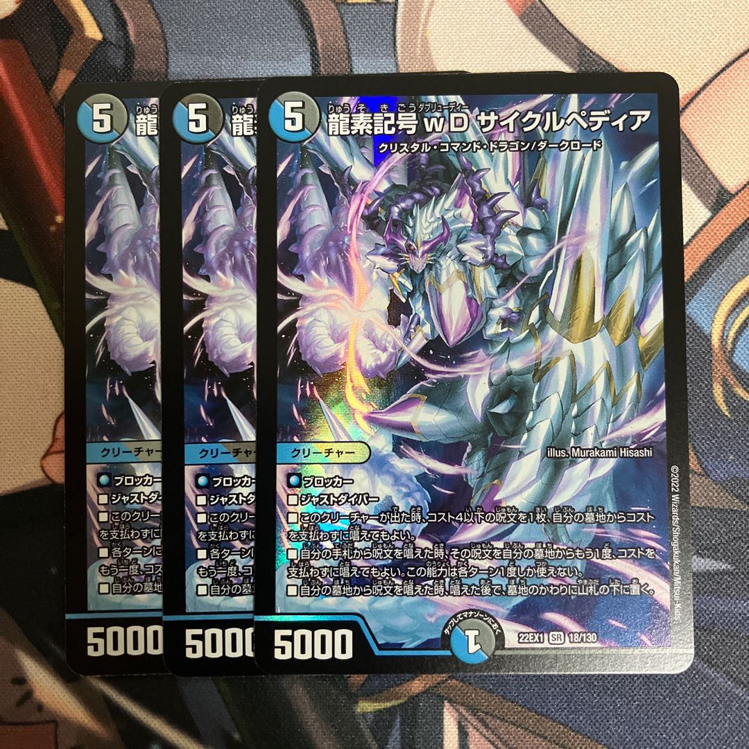 Dragon element symbol wD Cyclepedia SR 18/130