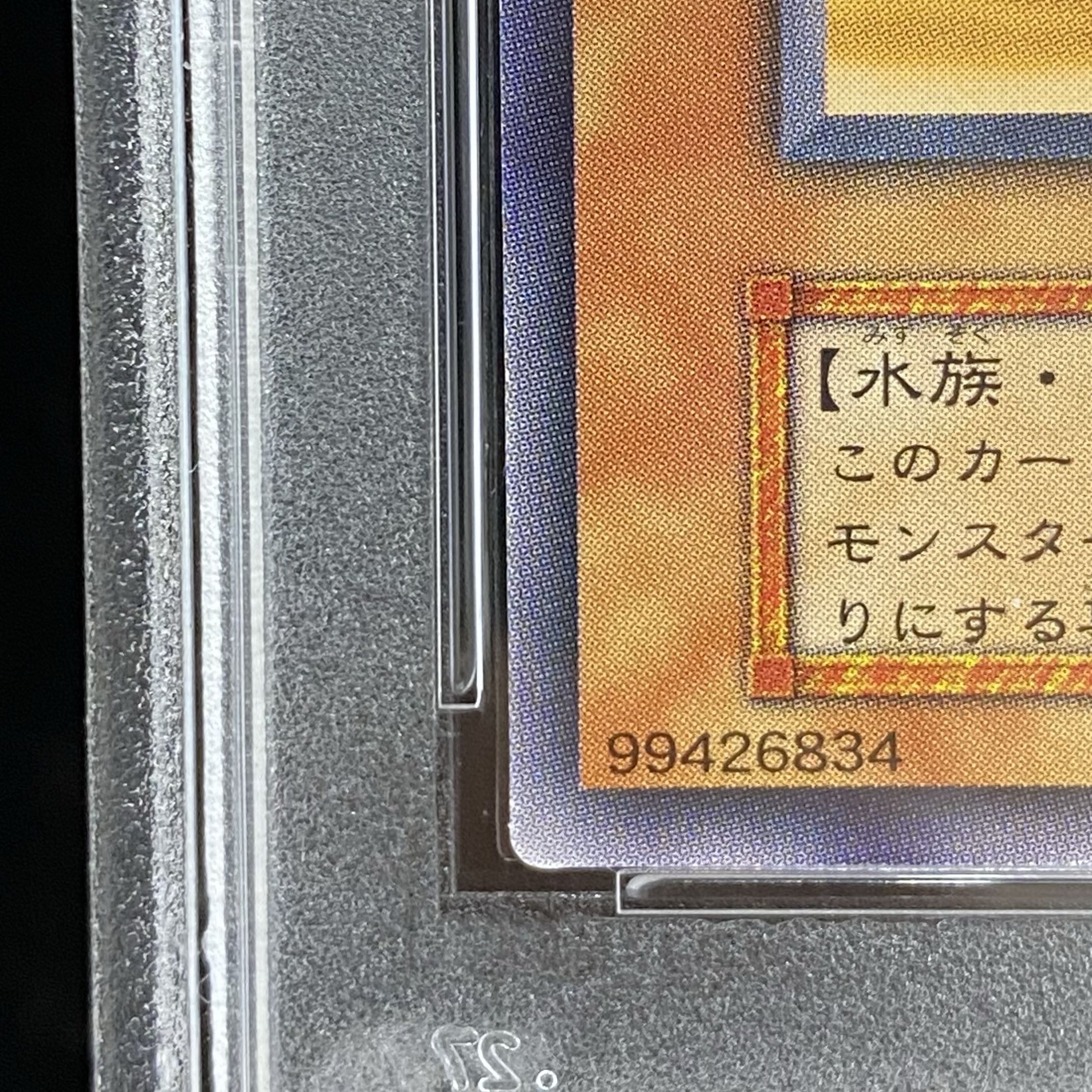 【PSA10】沼地の魔獣王〈初期〉［ノーマル］