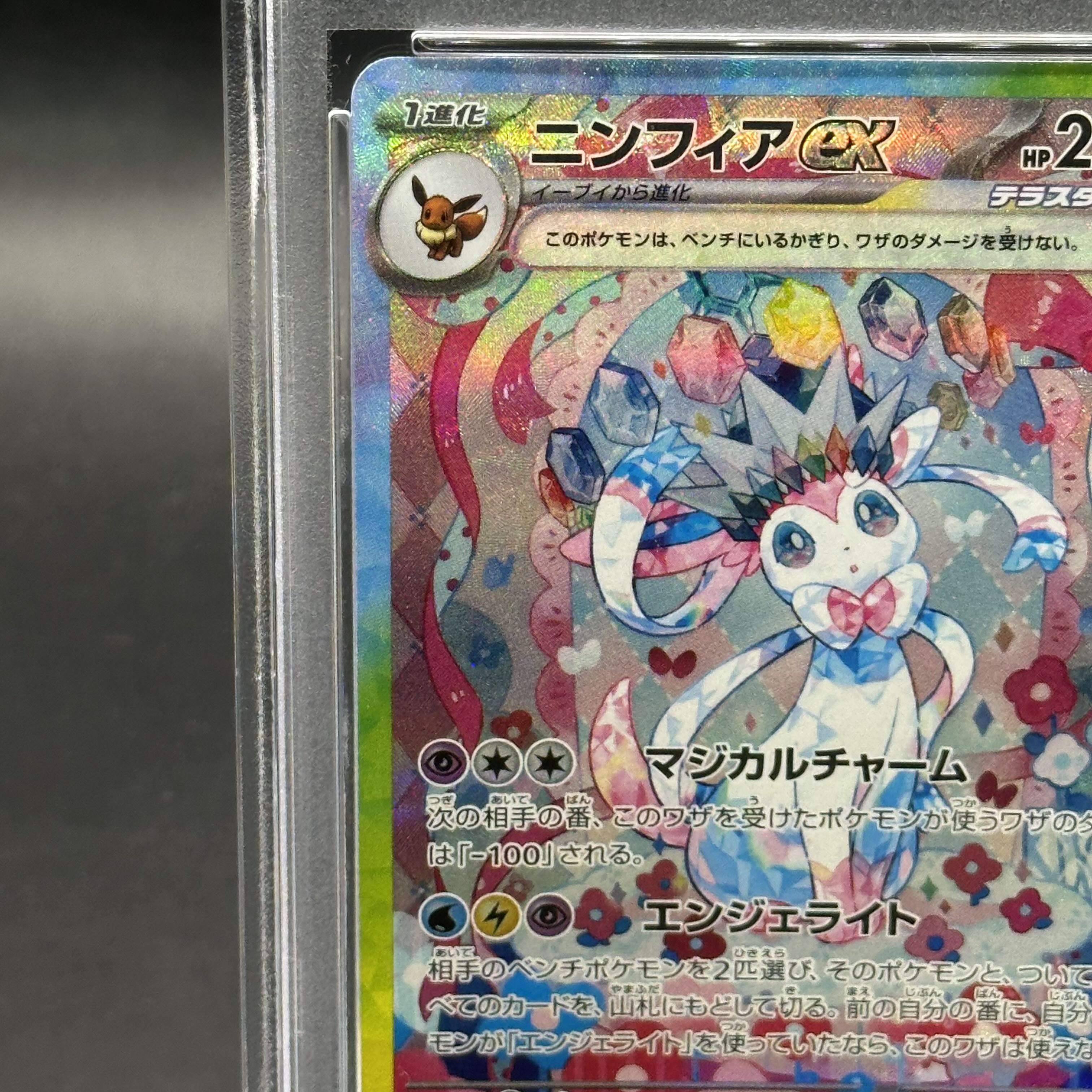 PSA10】ニンフィアex SAR 212/187の通販 土日祝休@magi公式 PSA10】ニンフィアex SAR 212/187の通販 土日祝休@magi公式