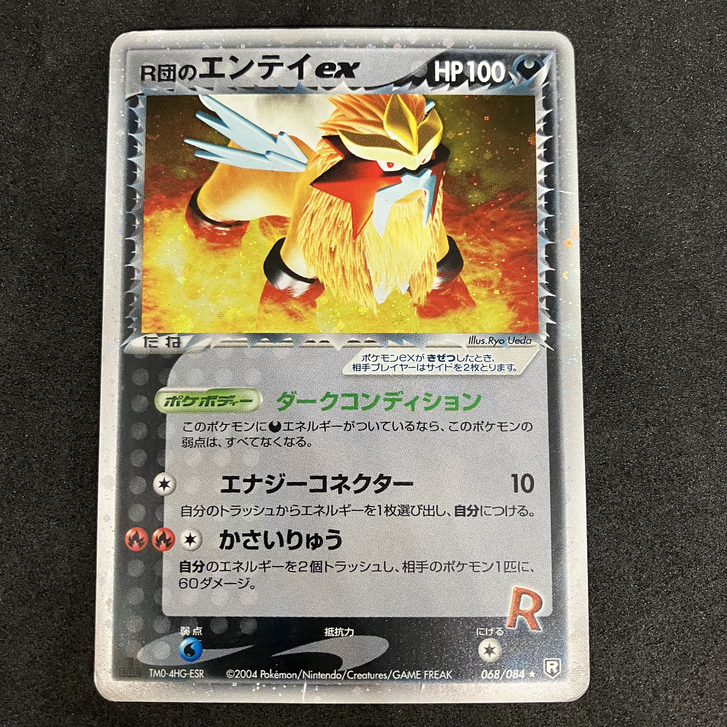 ポケモンカード R団のエンテイ 068/084 ☆｜トレファクONLINE