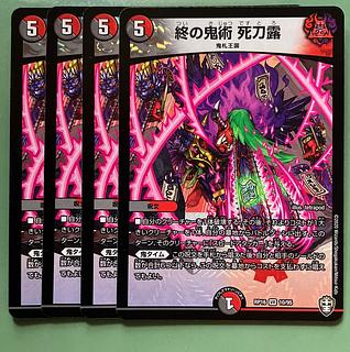 End Demonology Death Blade Dew VR 10/95