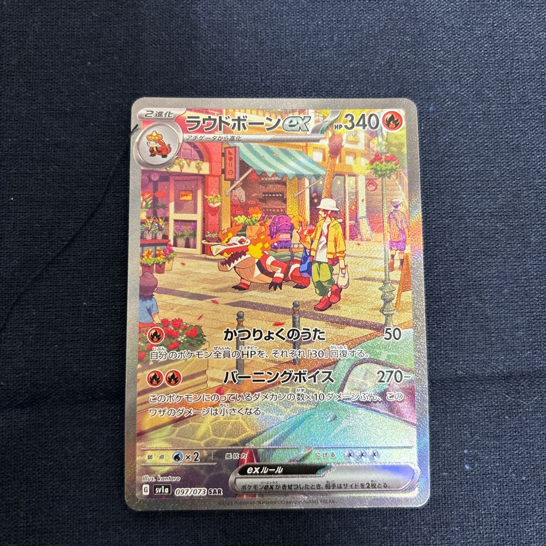 ラウドボーンex SAR 097/073 1枚