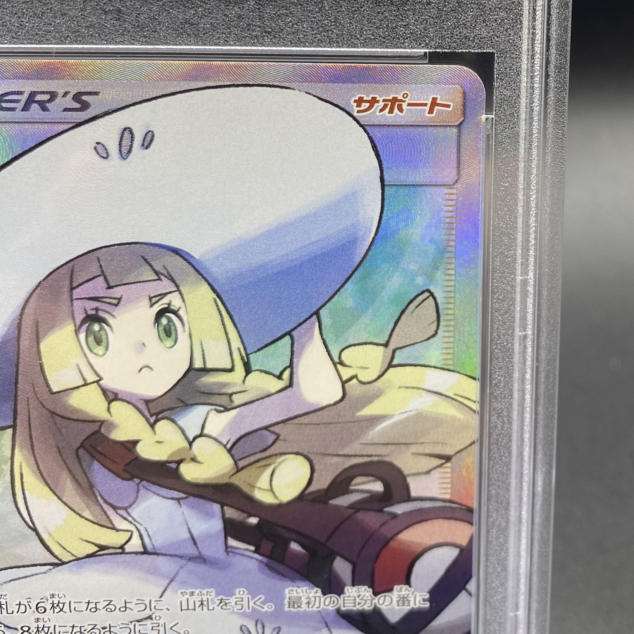 【PSA10】リーリエ 帽子リーリエ SR 066/060