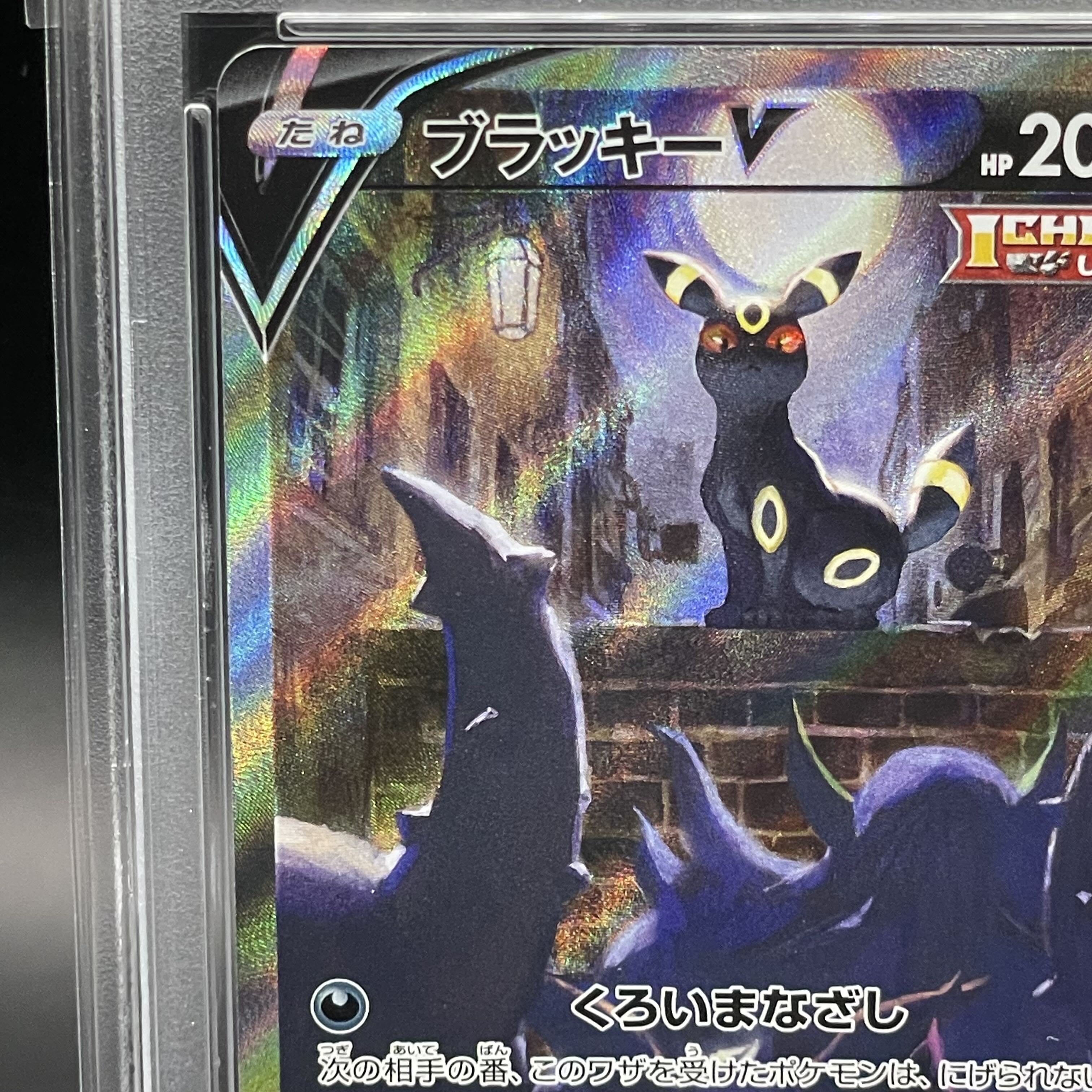 【PSA10】ブラッキーV SR 085/069