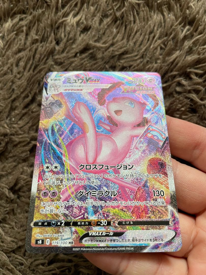 MewVMAX HR 119/100 1枚