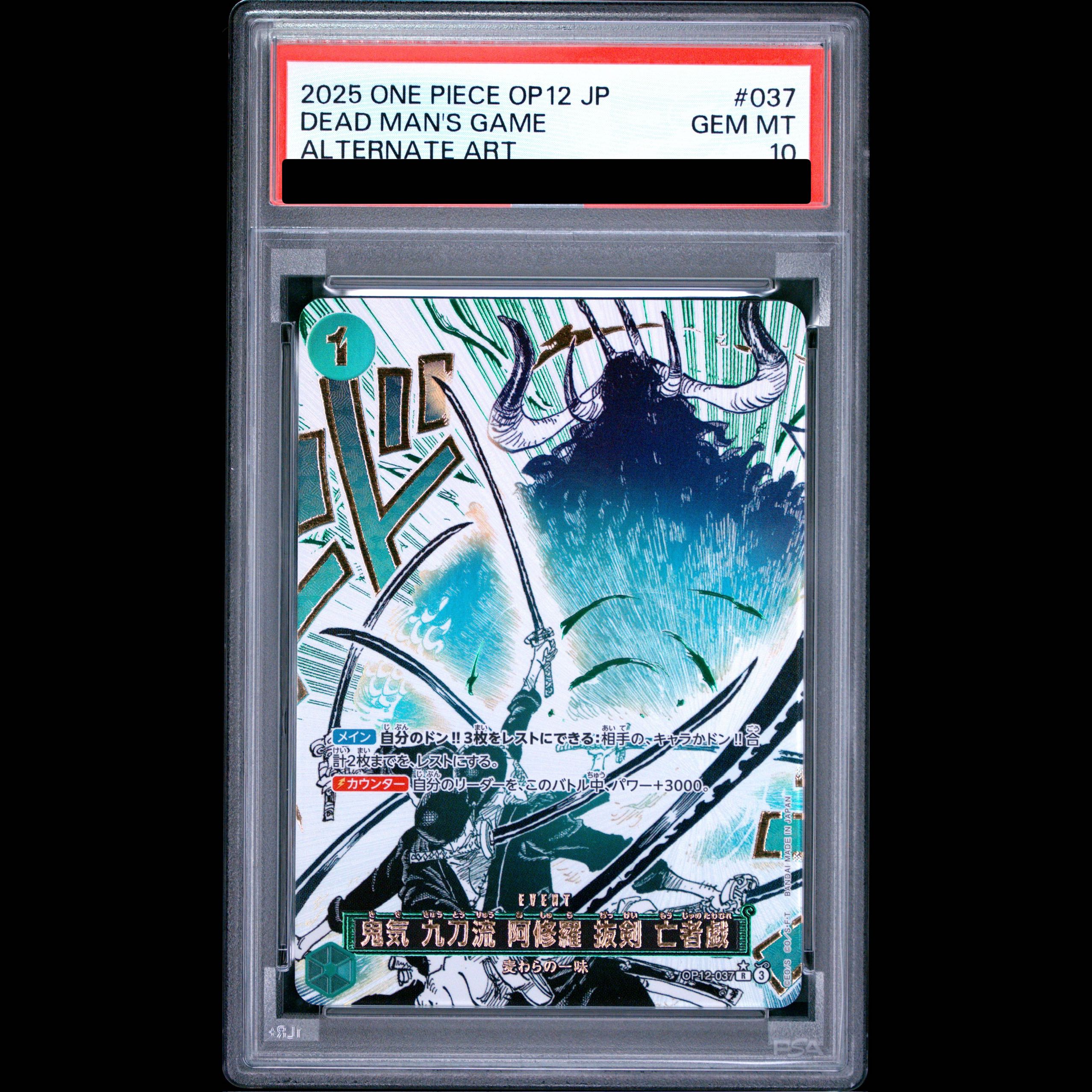 【PSA10】鬼気 九刀流 阿修羅 抜剣 亡者戯(パラレル) P-R OP12-037 1枚