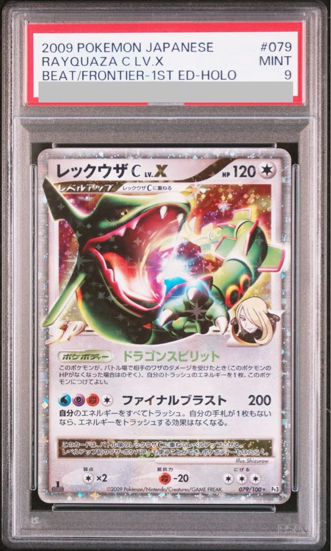 【PSA9】レックウザC LV.X(079/100)