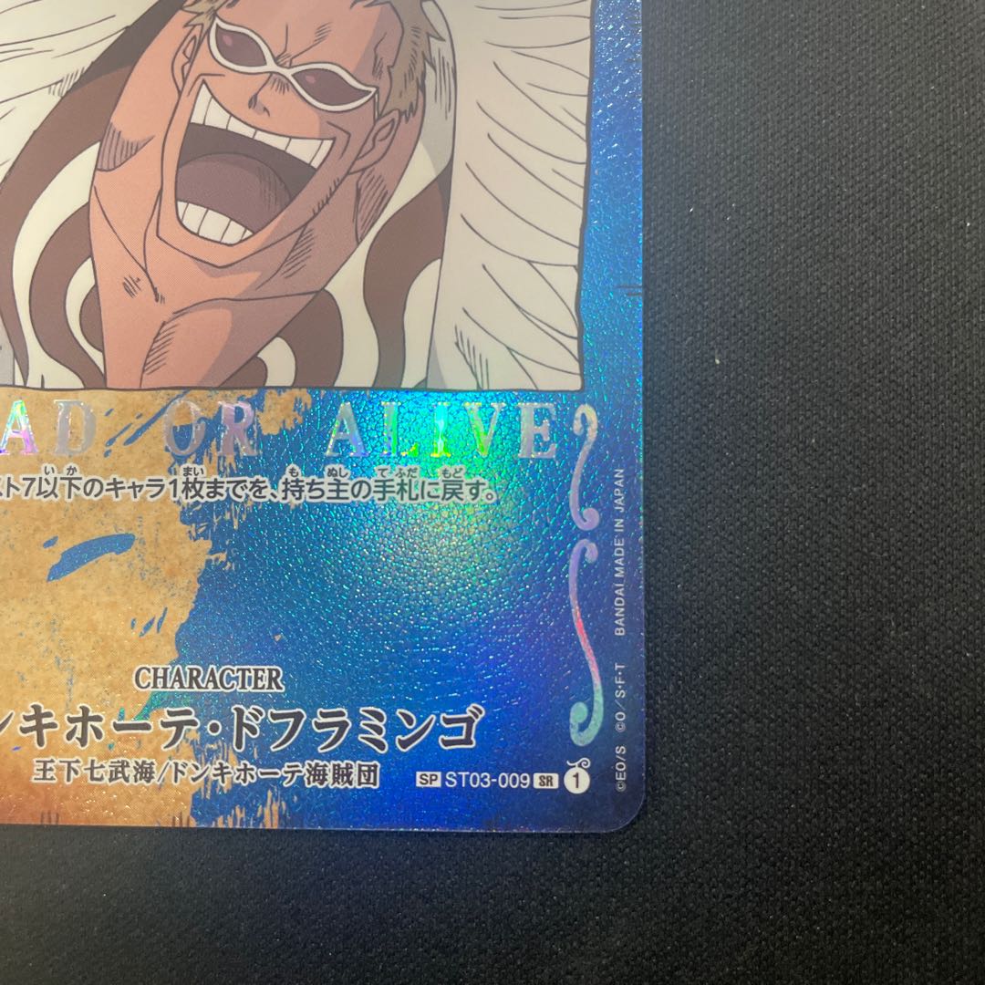 Don Quixote Doflamingo (Parallel) SP ST03-009