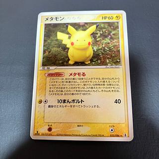【状態】B メタモン　ピカチュウ　メタモる 1枚