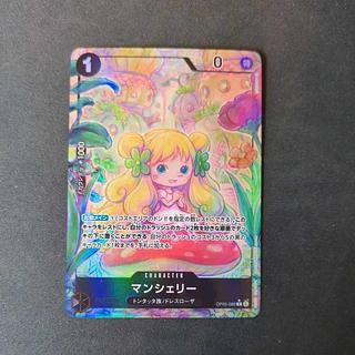 マンシェリー(パラレル) P-R OP05-088