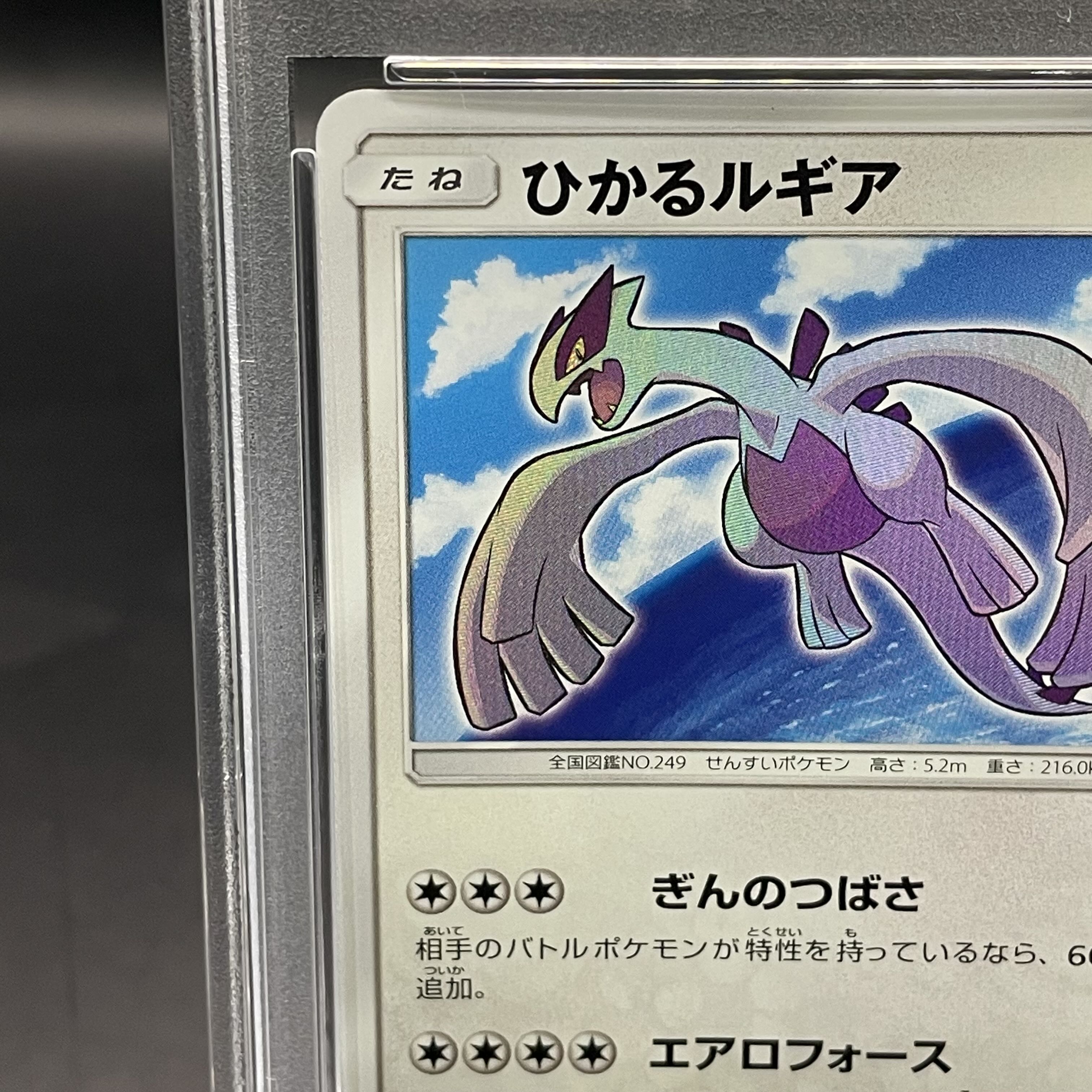 ポケモン - 【PSA10】ひかるルギア H 058/072 PSA10】ひかるルギア H 058/072の通販 土日祝休@magi公式