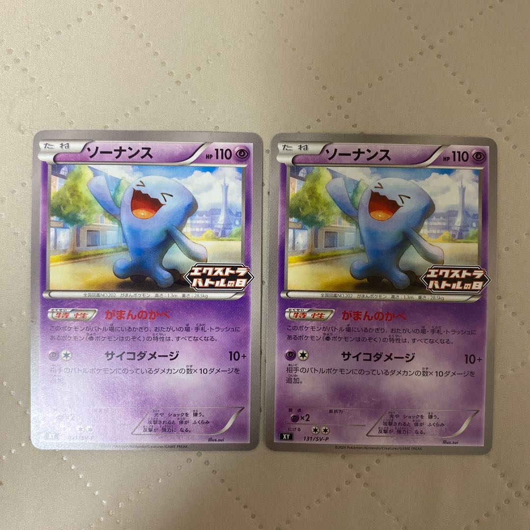 Wobbuffet [P] {131/SV-P} [SV-P] 2pcs*.