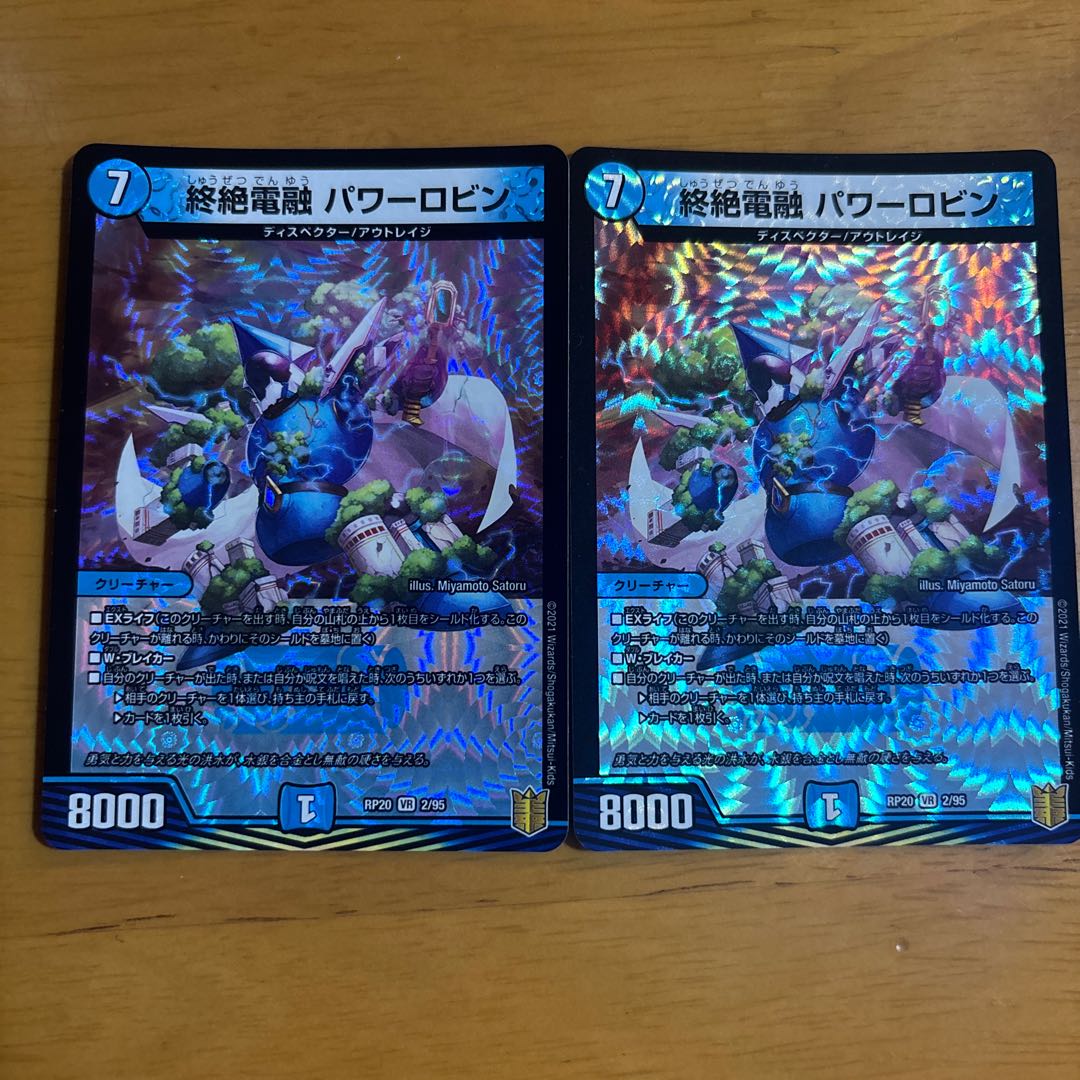 Ultimate Electromagnetic Fusion: Power Robin VR 2/95 2枚
